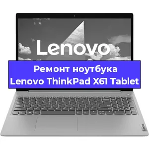 Чистка от пыли и замена термопасты на ноутбуке Lenovo ThinkPad X61 Tablet в Перми